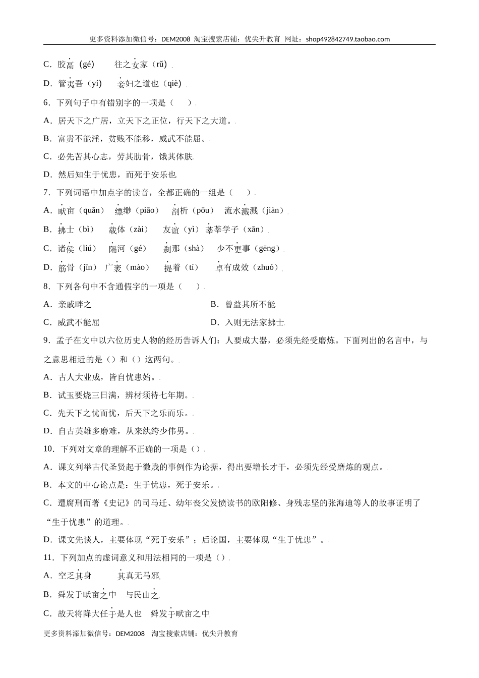 第23课 《孟子》三章(基础训练)(原卷版).docx_第2页