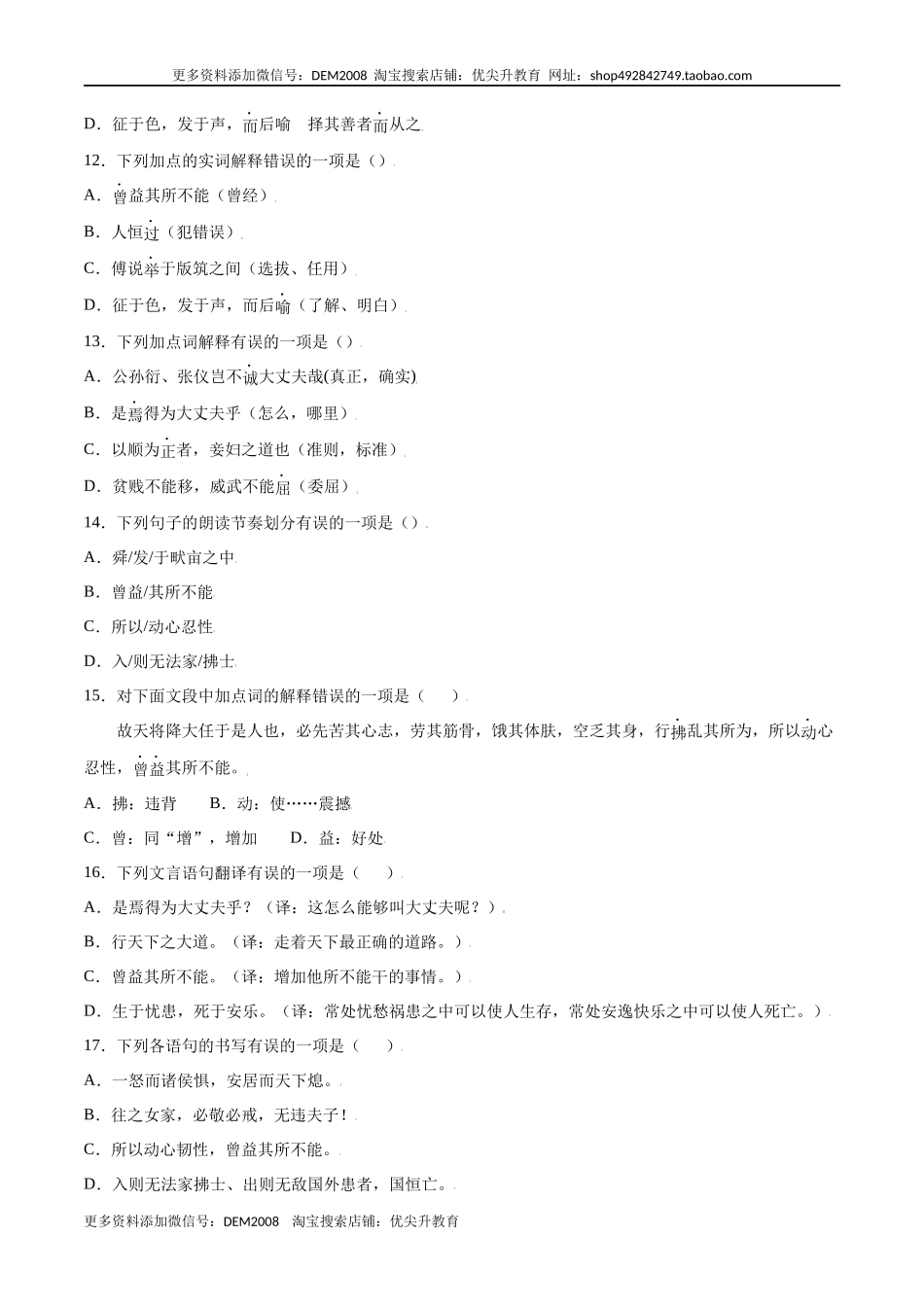 第23课 《孟子》三章(基础训练)(原卷版).docx_第3页