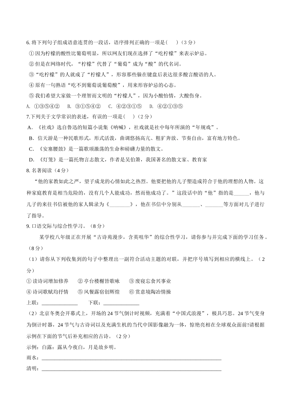 第一单元A卷（原卷版）-2022-2023学年八年级下册语文期中期末总复习学生自我测试AB卷（部编版）_new.docx_第2页