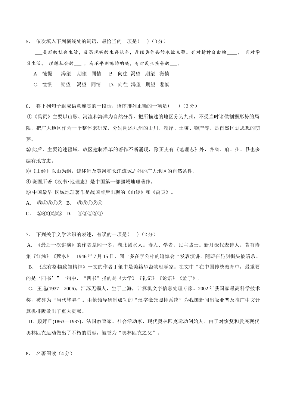 第四单元A卷（原卷版）-2022-2023学年八年级下册语文期中期末总复习学生自我测试AB卷（部编版）_new.docx_第2页