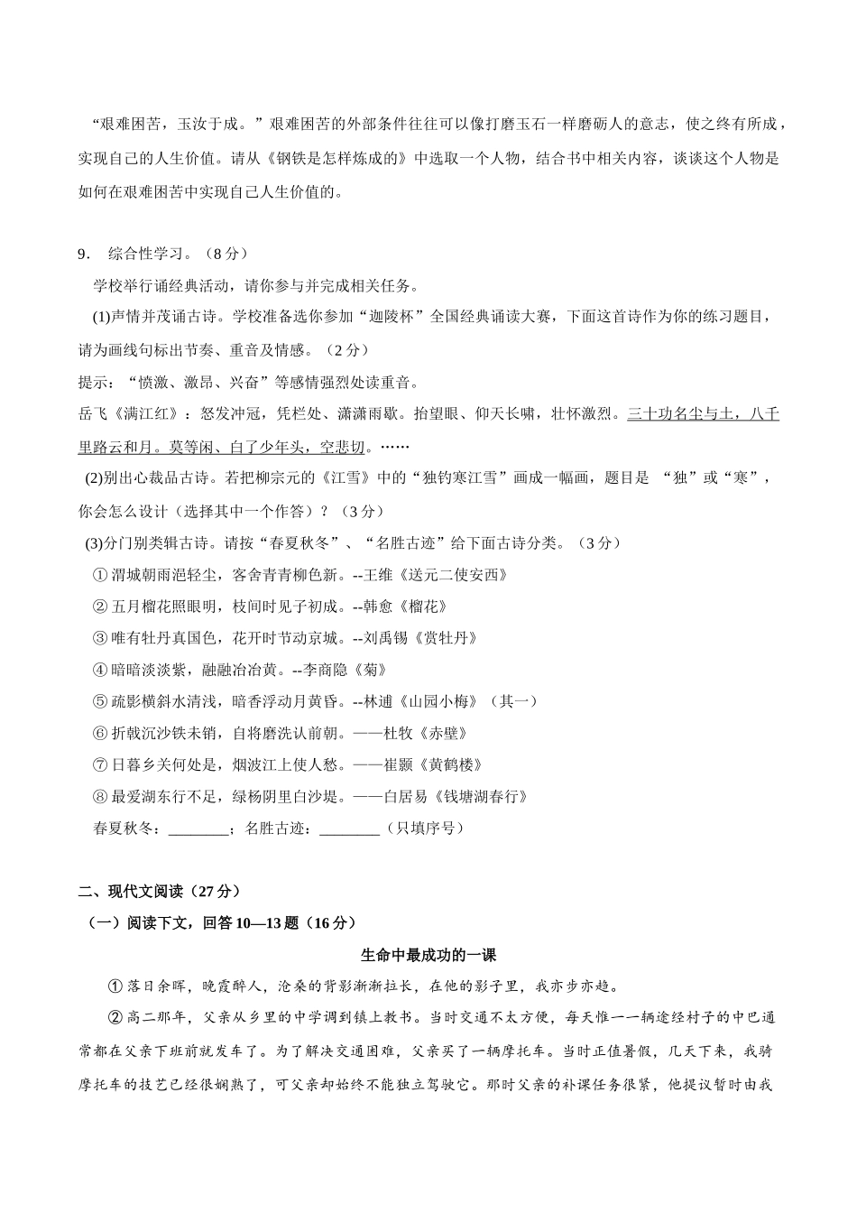 第四单元A卷（原卷版）-2022-2023学年八年级下册语文期中期末总复习学生自我测试AB卷（部编版）_new.docx_第3页