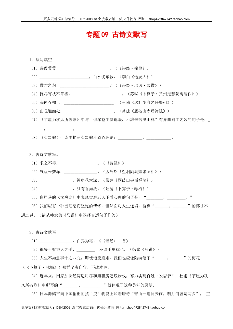 专题09：古诗文默写（原卷版）.docx_第1页
