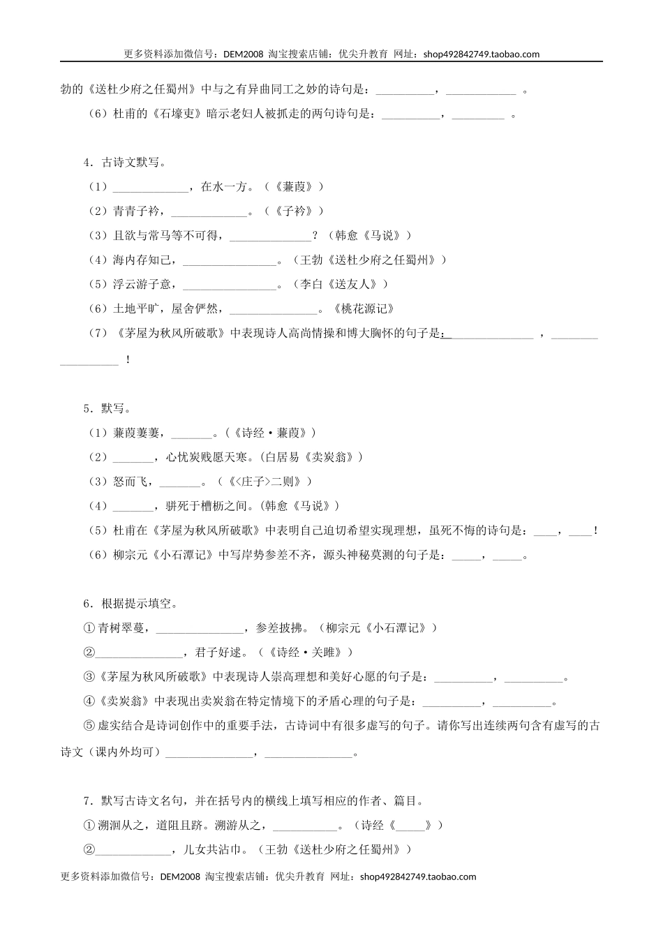 专题09：古诗文默写（原卷版）.docx_第2页