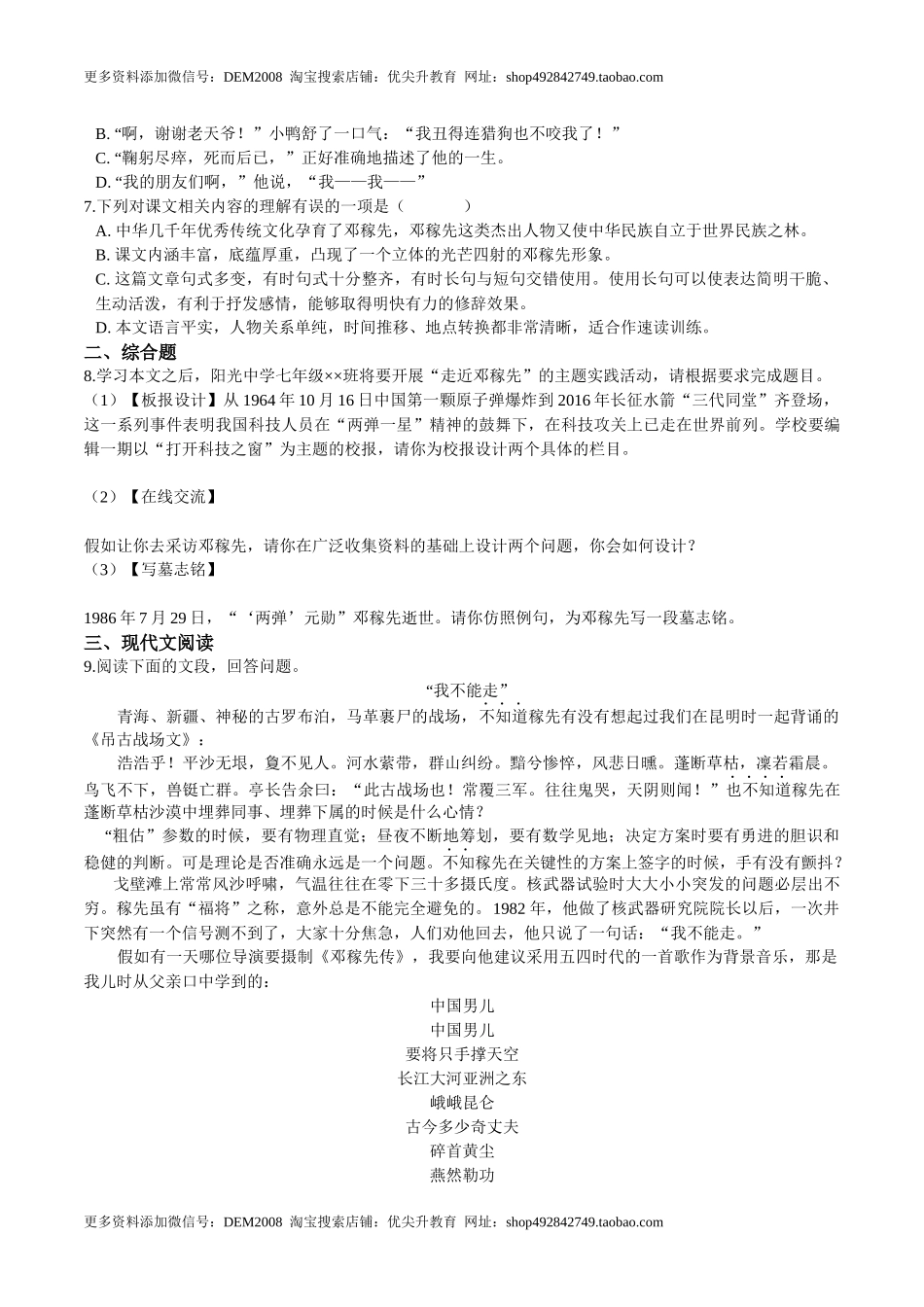 第01课邓稼先（原卷版）-七年级语文下册课后培优练（部编版）.docx_第2页