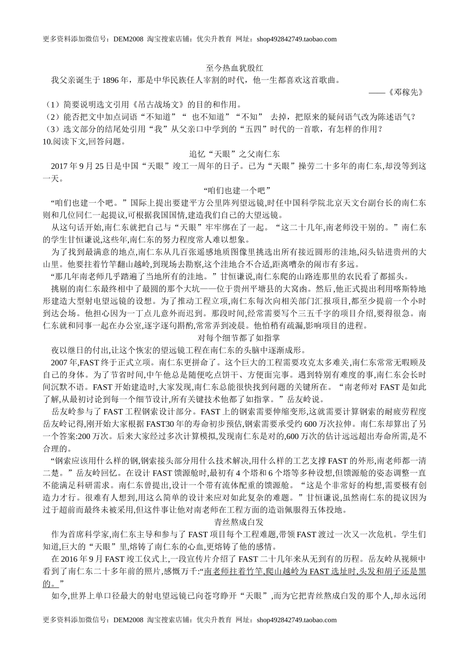 第01课邓稼先（原卷版）-七年级语文下册课后培优练（部编版）.docx_第3页