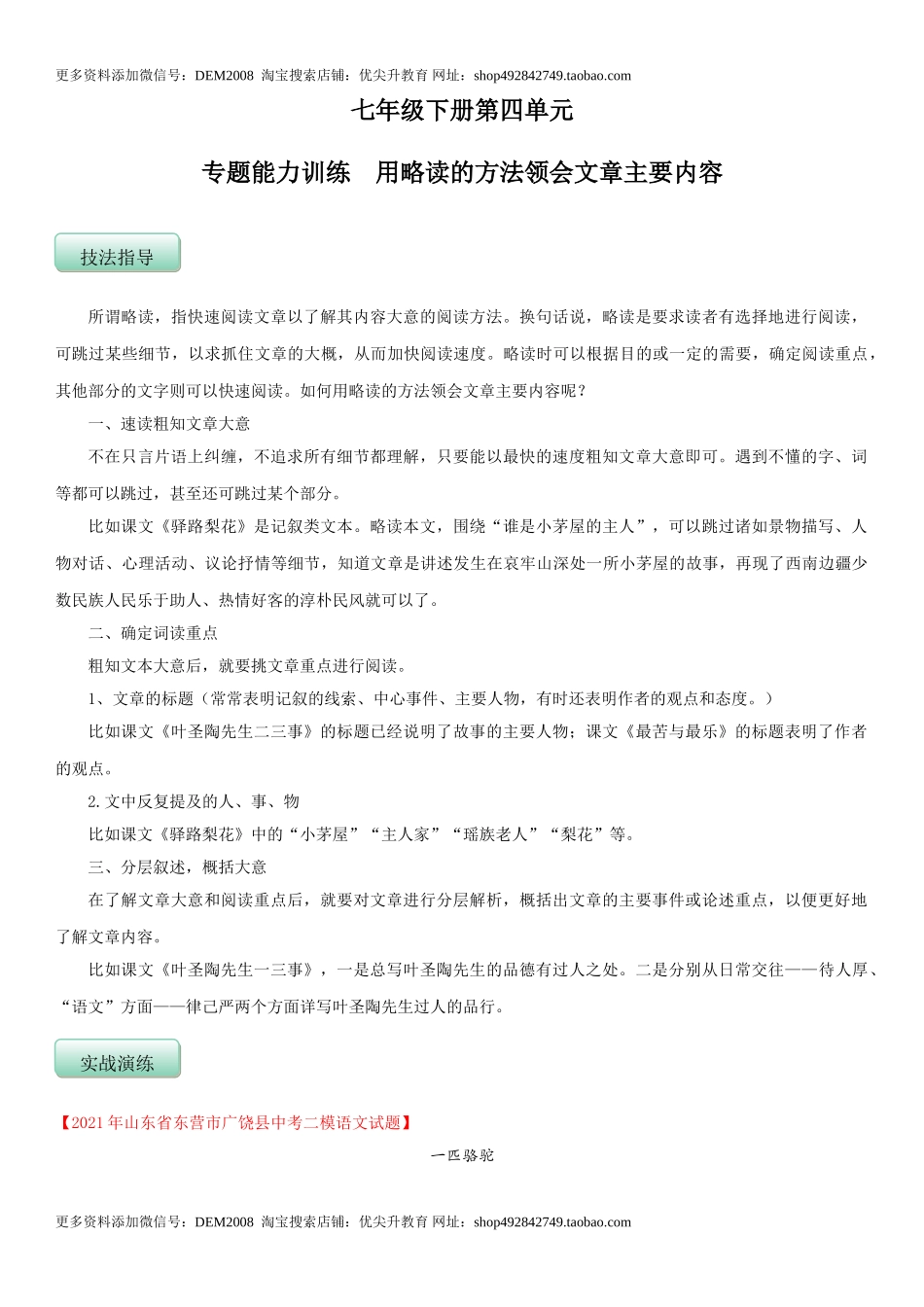 第四单元（专题能力训练）（原卷版）.doc_第1页
