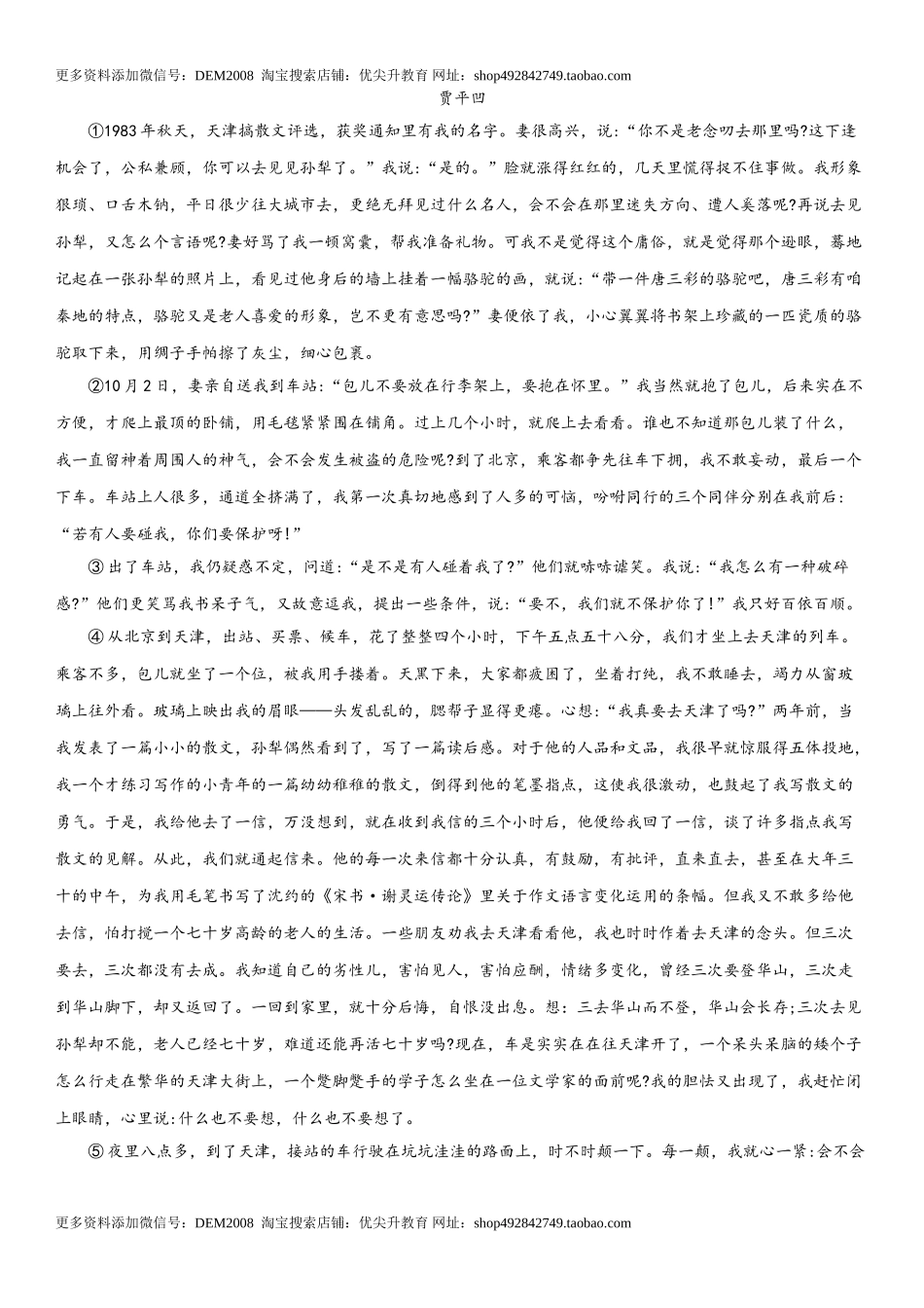 第四单元（专题能力训练）（原卷版）.doc_第2页