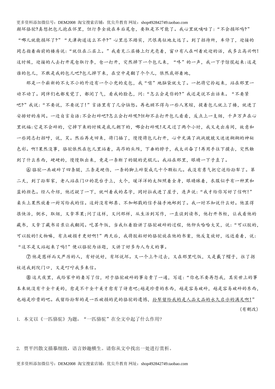 第四单元（专题能力训练）（原卷版）.doc_第3页