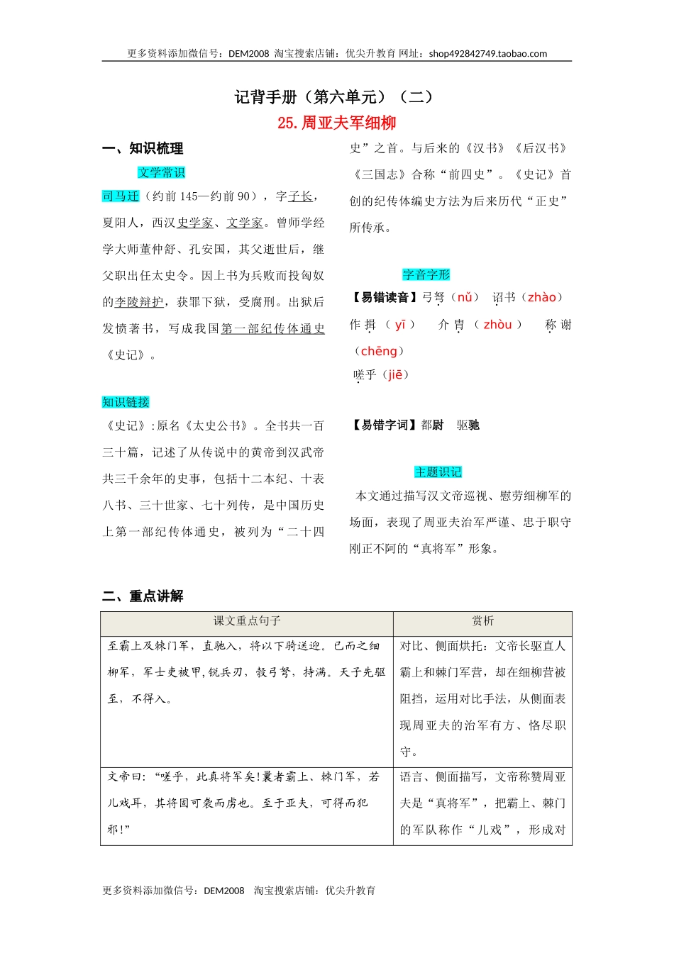 第六单元知识总结记背（2）（部编版）.doc_第1页