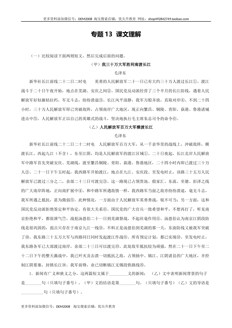专题13：课文理解-八年级语文上学期期末专题复习（部编版）（学生版）.docx_第1页