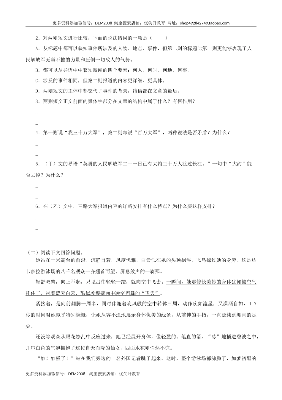 专题13：课文理解-八年级语文上学期期末专题复习（部编版）（学生版）.docx_第2页