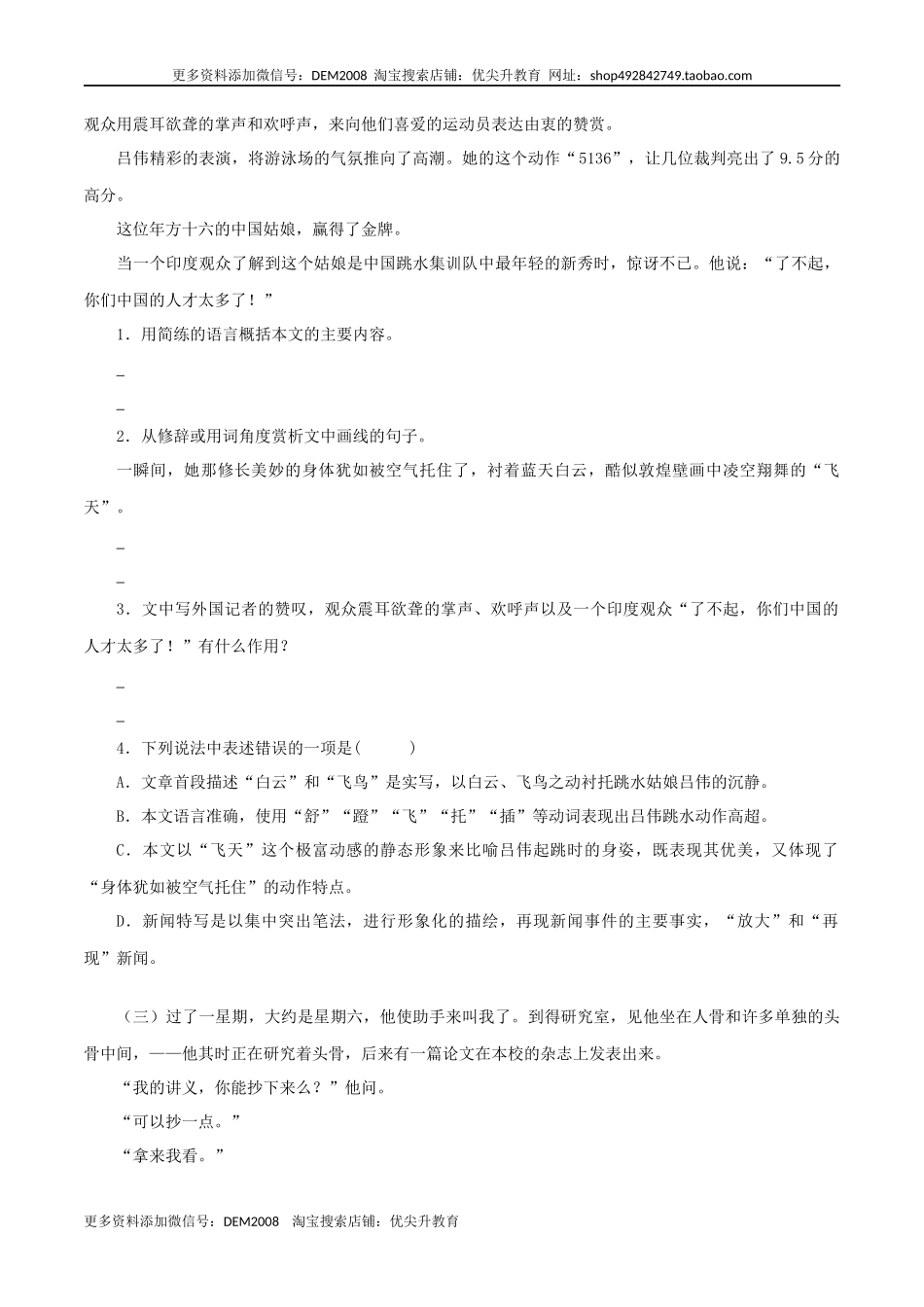 专题13：课文理解-八年级语文上学期期末专题复习（部编版）（学生版）.docx_第3页