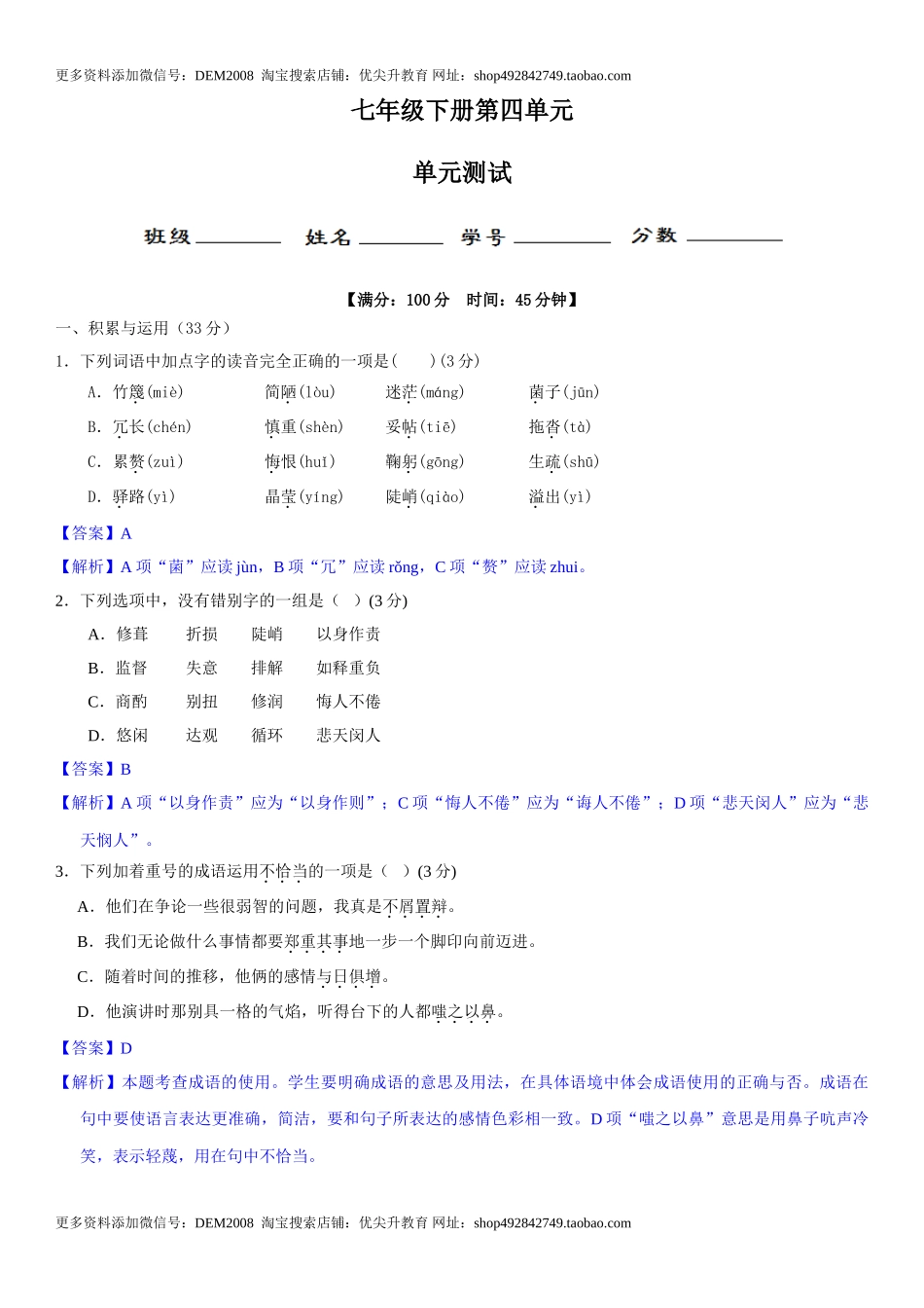 第四单元（单元小测）（解析版）.doc_第1页