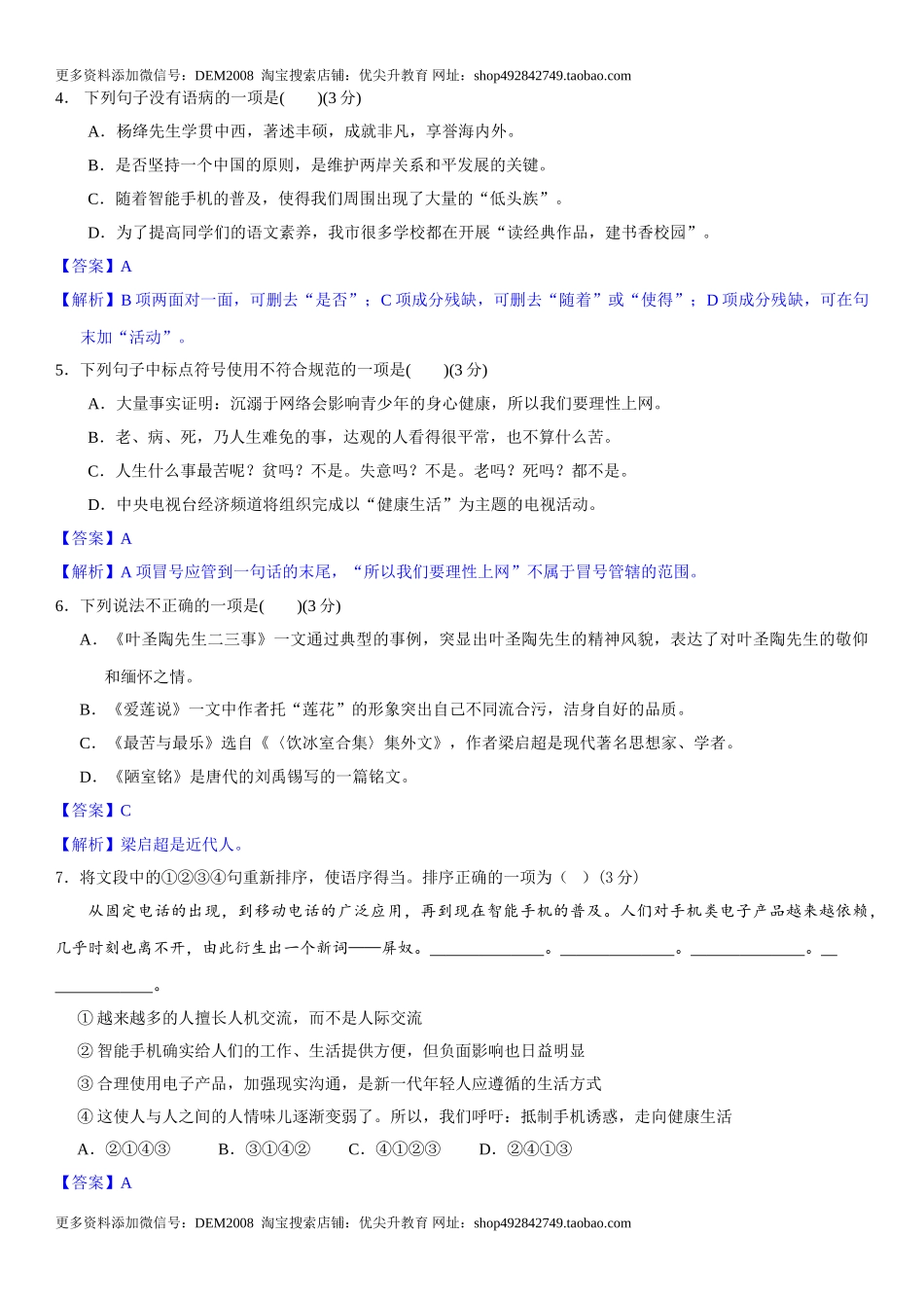 第四单元（单元小测）（解析版）.doc_第2页