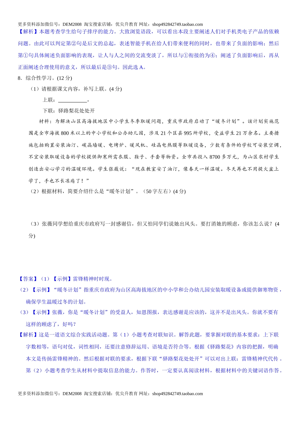 第四单元（单元小测）（解析版）.doc_第3页