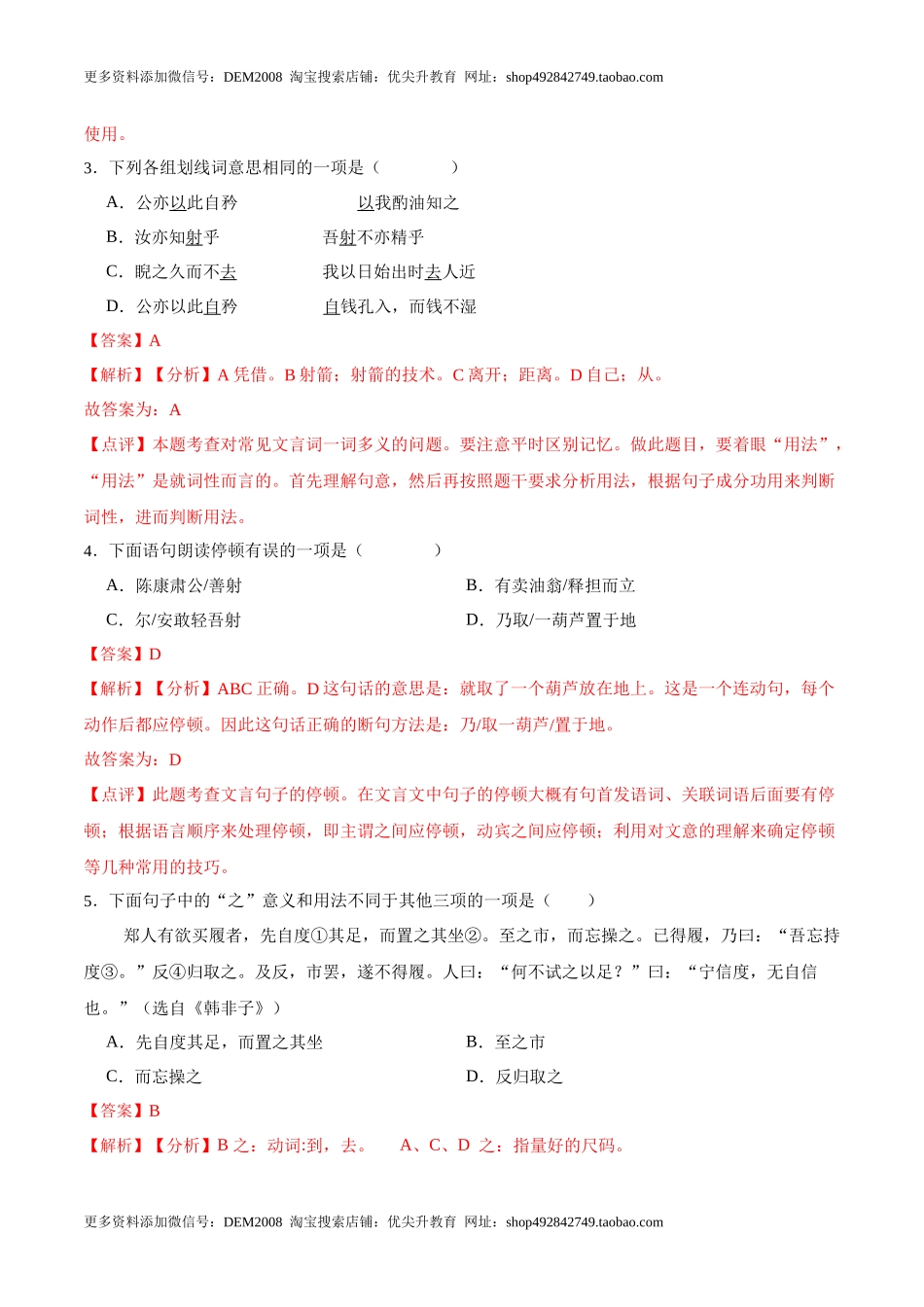 第13课卖油翁（解析版）-七年级语文下册课后培优练（部编版）.docx_第2页