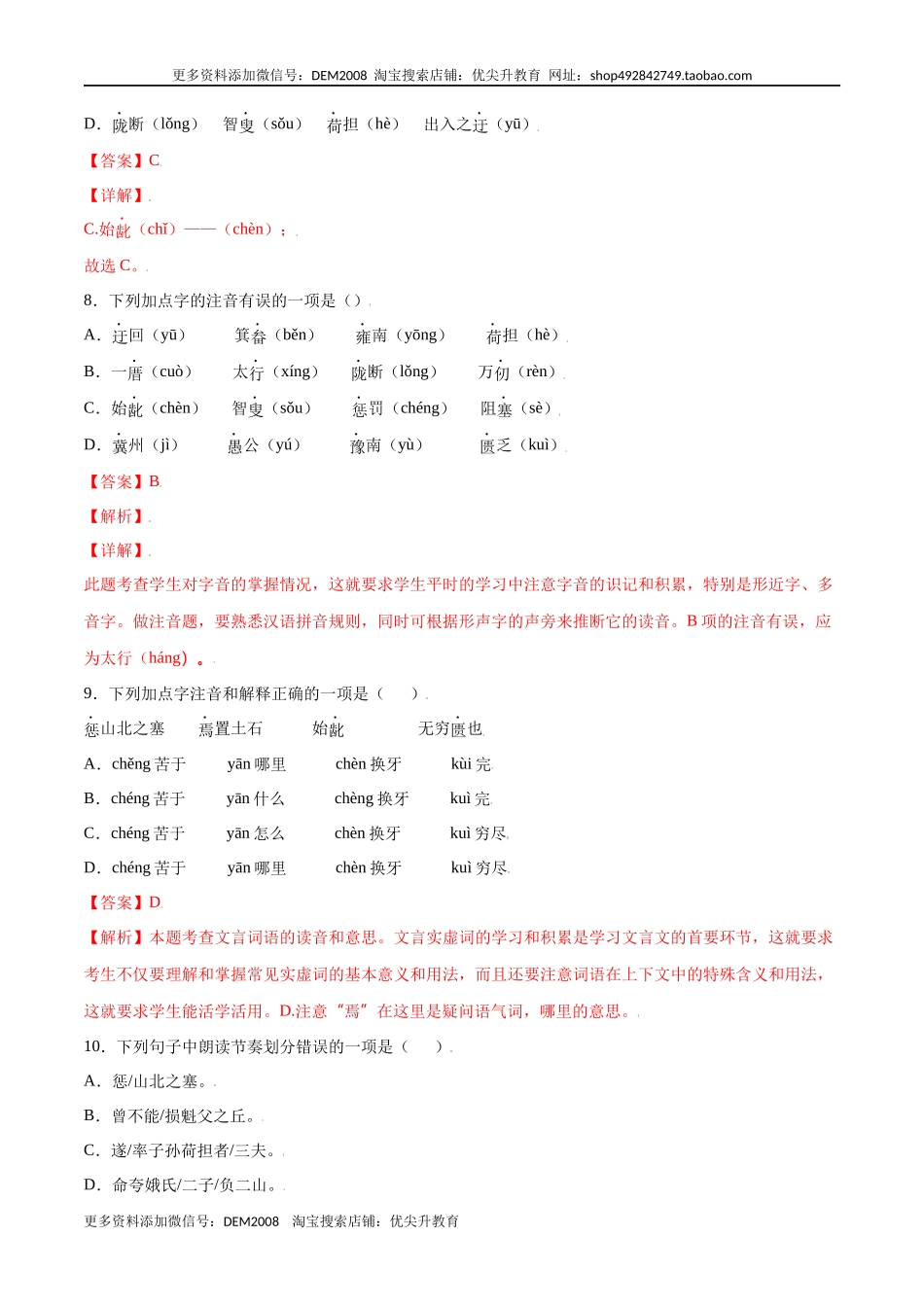 第24课 愚公移山(基础训练)(解析版).docx_第3页