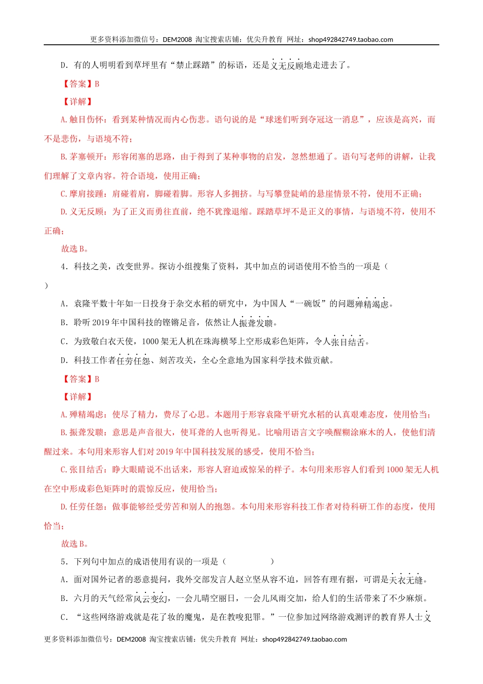 专题02：词语（成语）运用（解析版）.docx_第2页