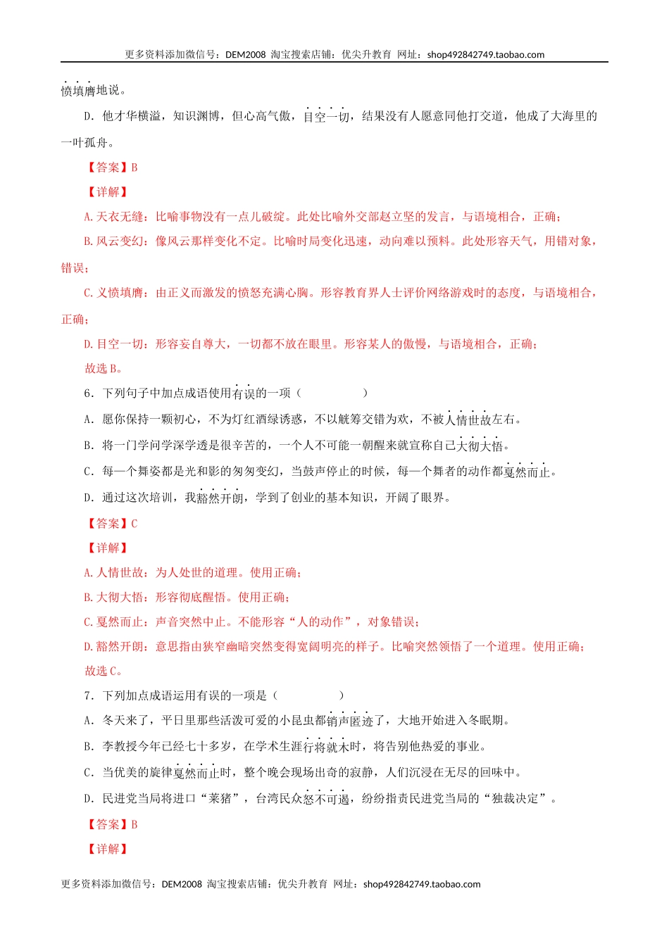 专题02：词语（成语）运用（解析版）.docx_第3页