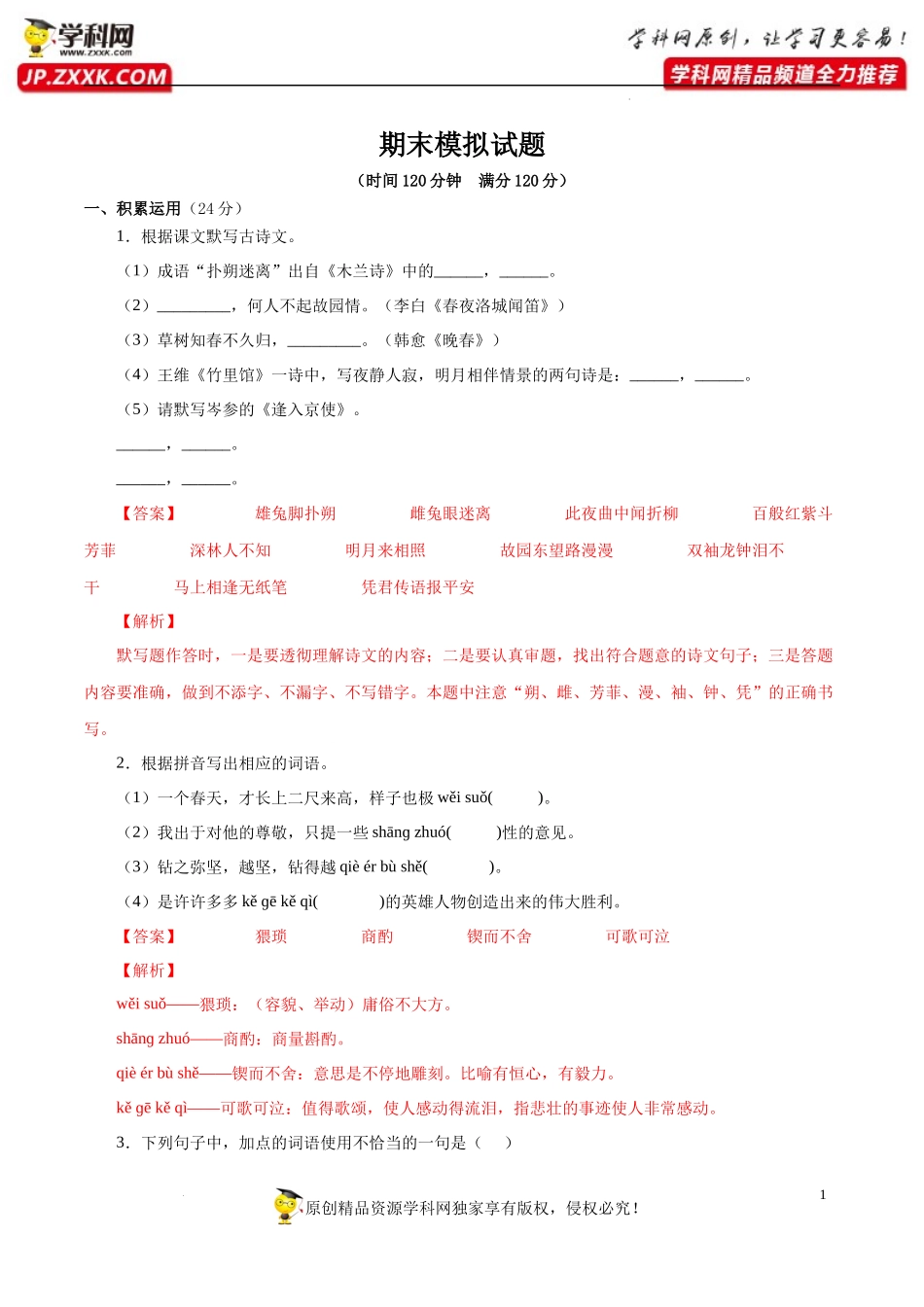 期末模拟试题（解析版）.docx_第1页
