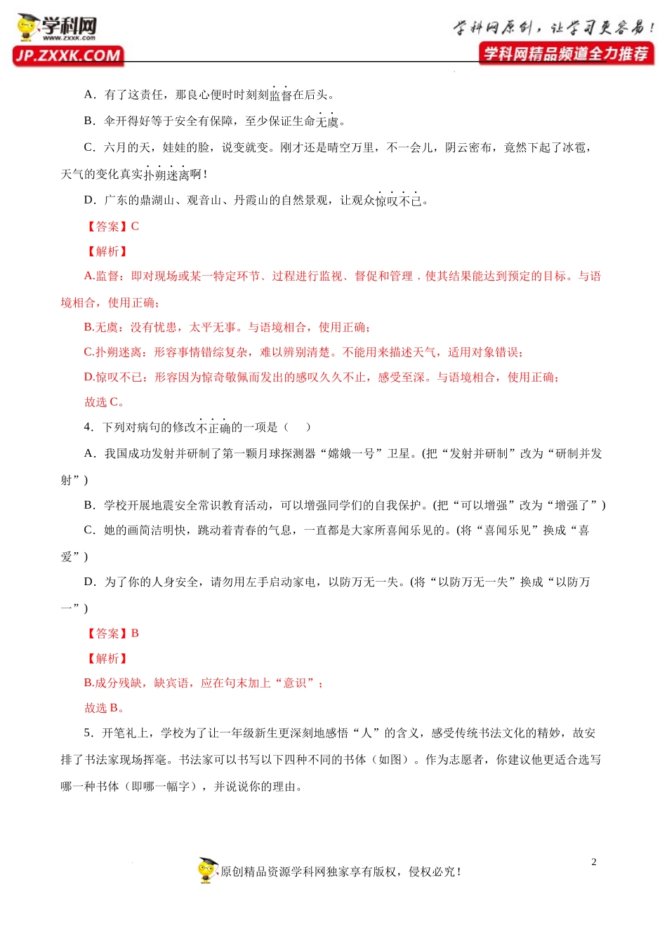 期末模拟试题（解析版）.docx_第2页