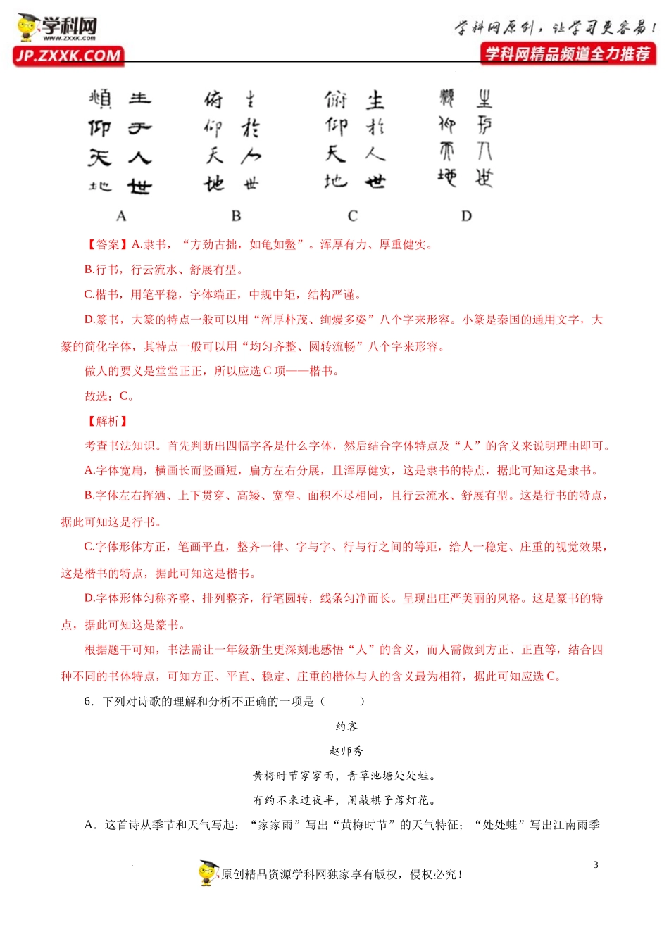 期末模拟试题（解析版）.docx_第3页