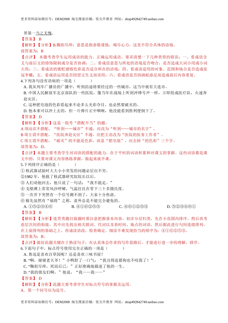 第01课邓稼先（解析版）-七年级语文下册课后培优练（部编版）.docx_第2页