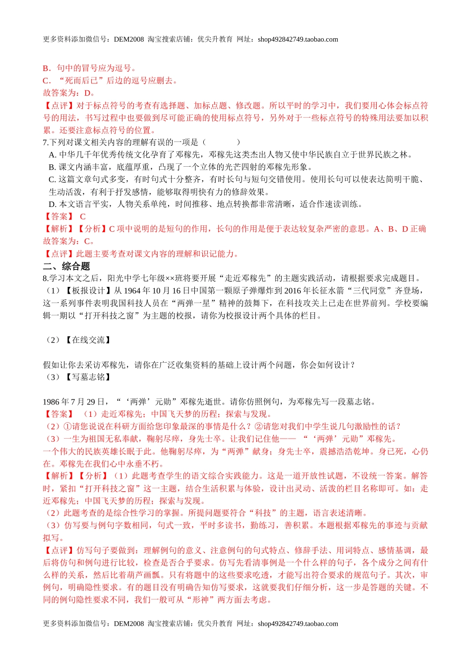 第01课邓稼先（解析版）-七年级语文下册课后培优练（部编版）.docx_第3页