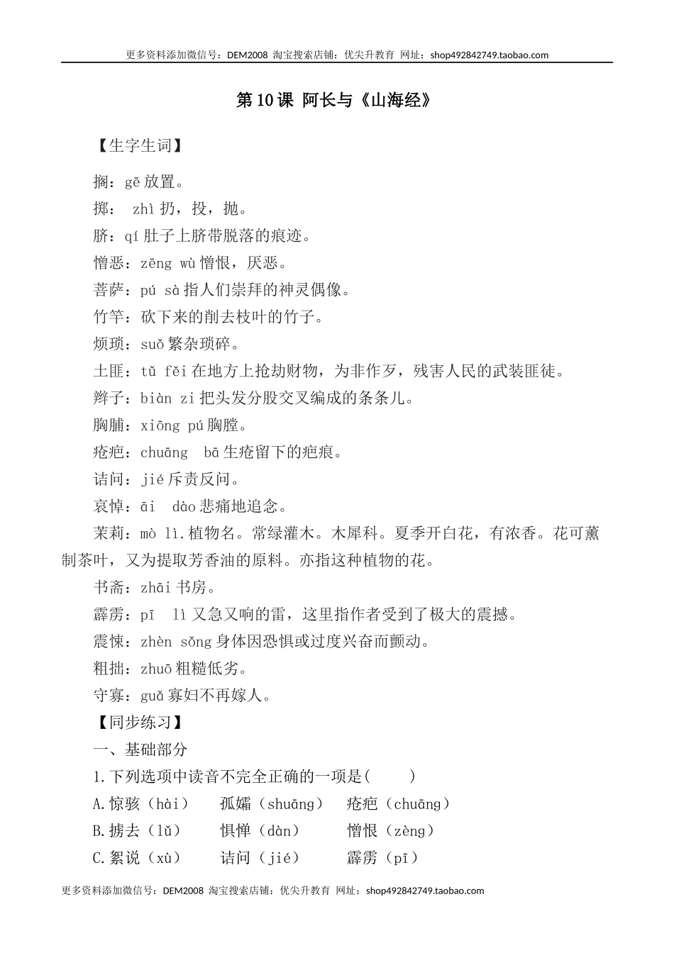 第10课：阿长与《山海经》-七年级语文下册各课生字词+同步练习+思考探究解析+课外阅读.docx_第1页