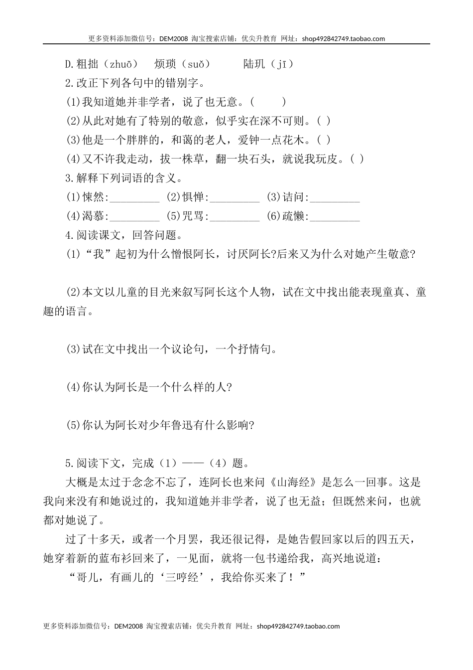 第10课：阿长与《山海经》-七年级语文下册各课生字词+同步练习+思考探究解析+课外阅读.docx_第2页