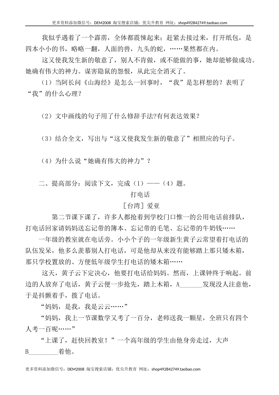 第10课：阿长与《山海经》-七年级语文下册各课生字词+同步练习+思考探究解析+课外阅读.docx_第3页