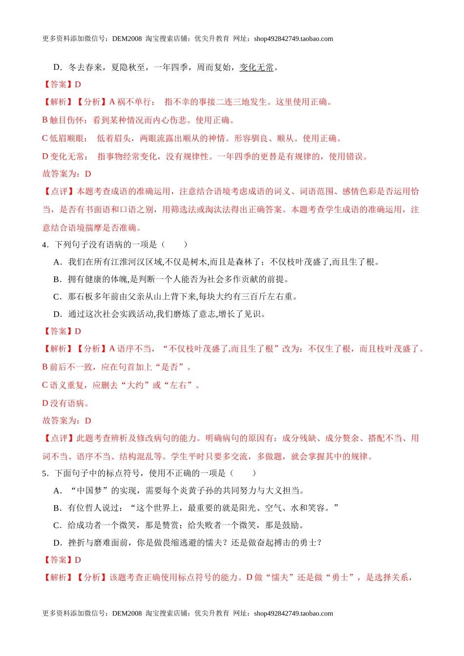 第12课台阶（解析版）-七年级语文下册课后培优练（部编版） .docx_第2页