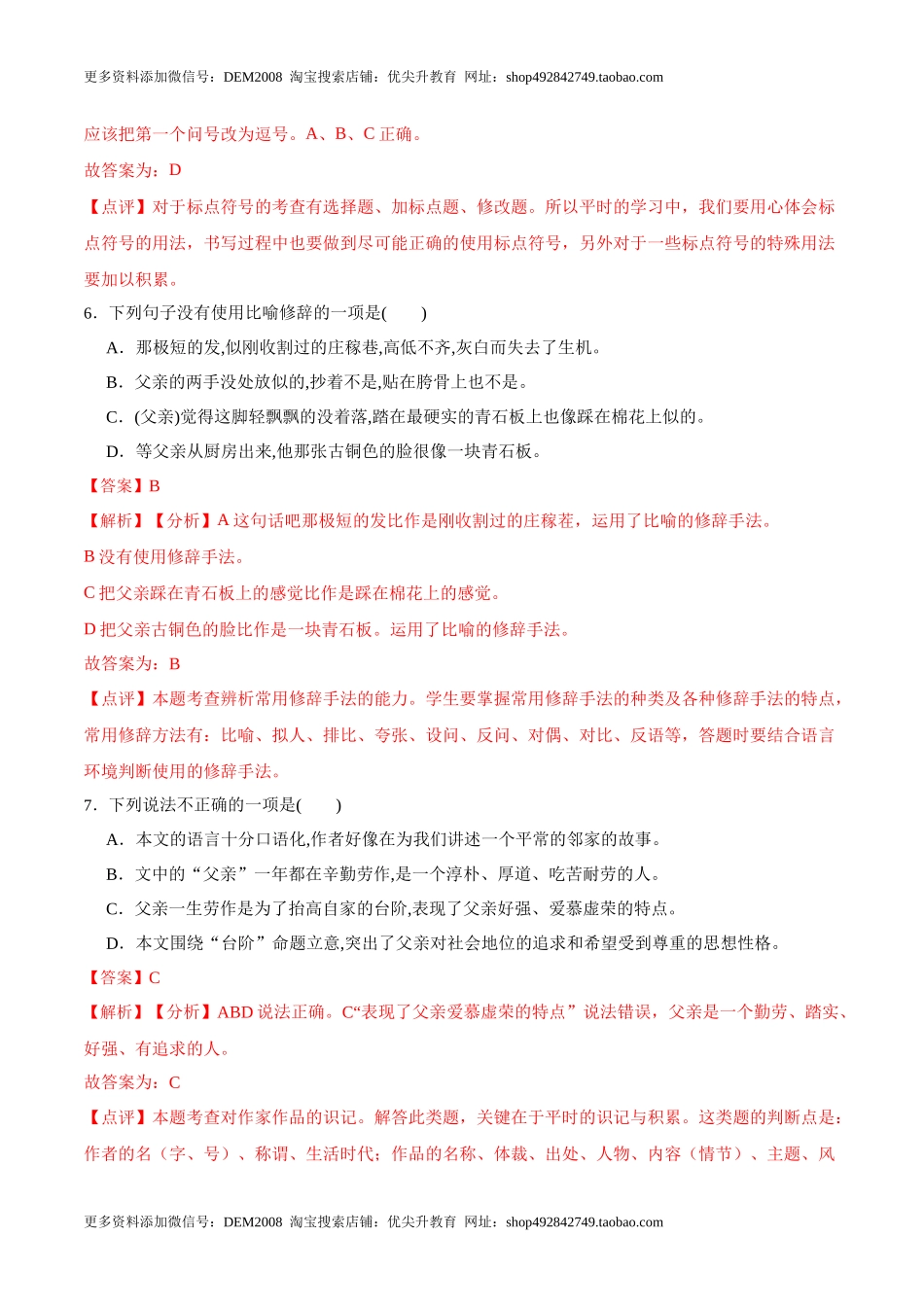 第12课台阶（解析版）-七年级语文下册课后培优练（部编版） .docx_第3页