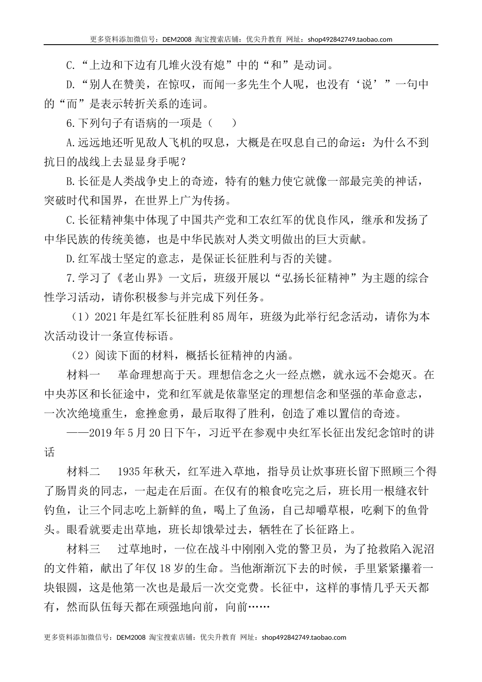 第6课：老山界-七年级语文下册各课生字词+同步练习+思考探究解析+课外阅读.docx_第3页