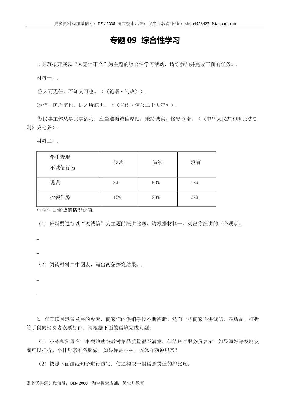 专题09：综合性学习-八年级语文上学期期末专题复习（部编版）（学生版）.docx_第1页