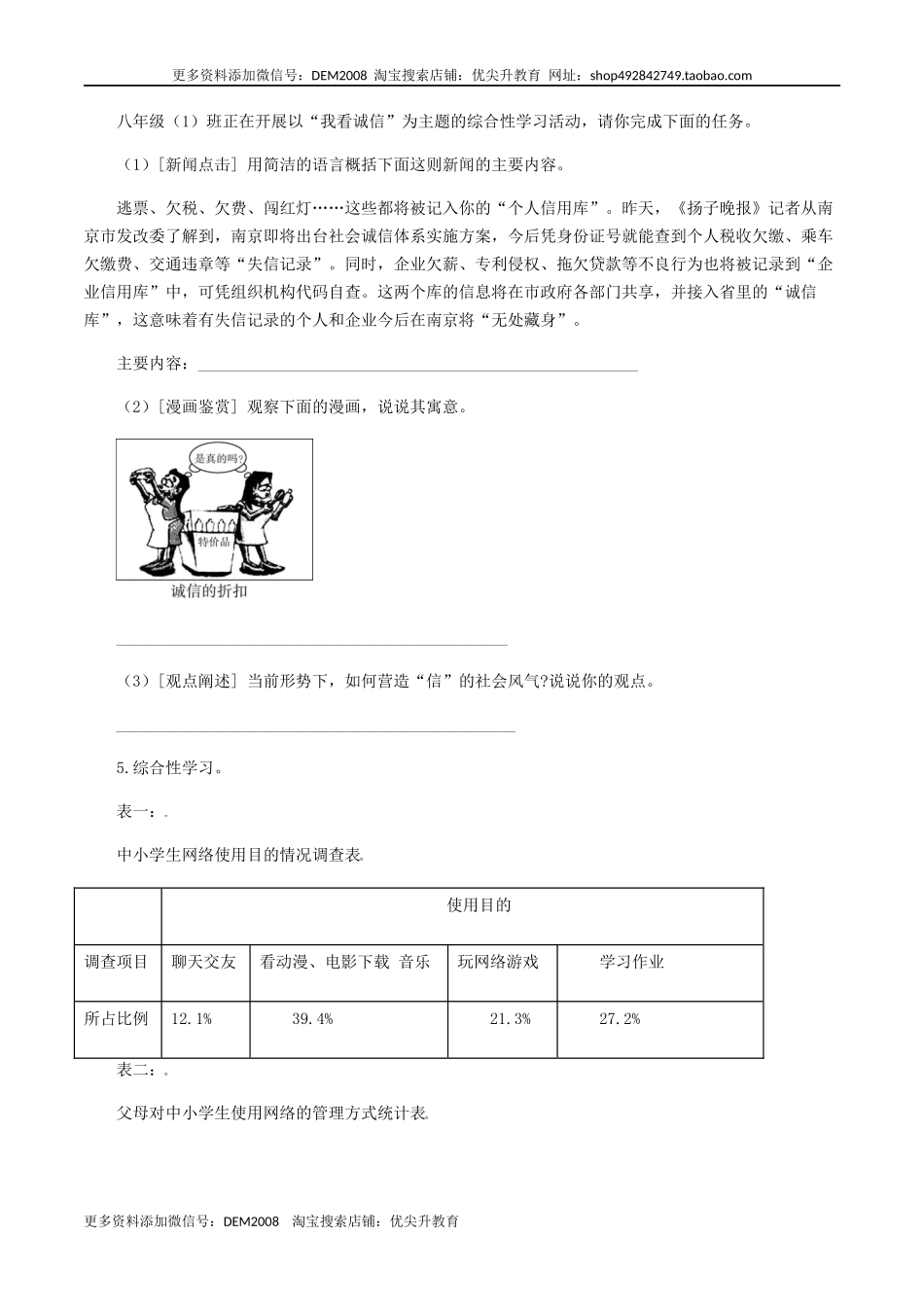 专题09：综合性学习-八年级语文上学期期末专题复习（部编版）（学生版）.docx_第3页