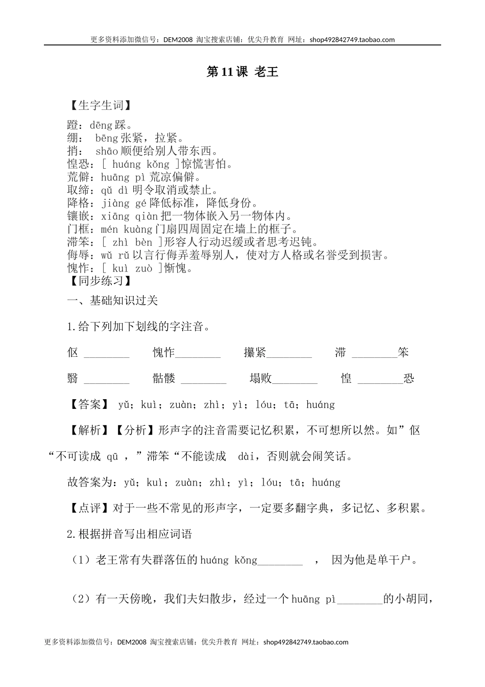 第11课：老王-七年级语文下册各课生字词+同步练习+思考探究解析+课外阅读.docx_第1页