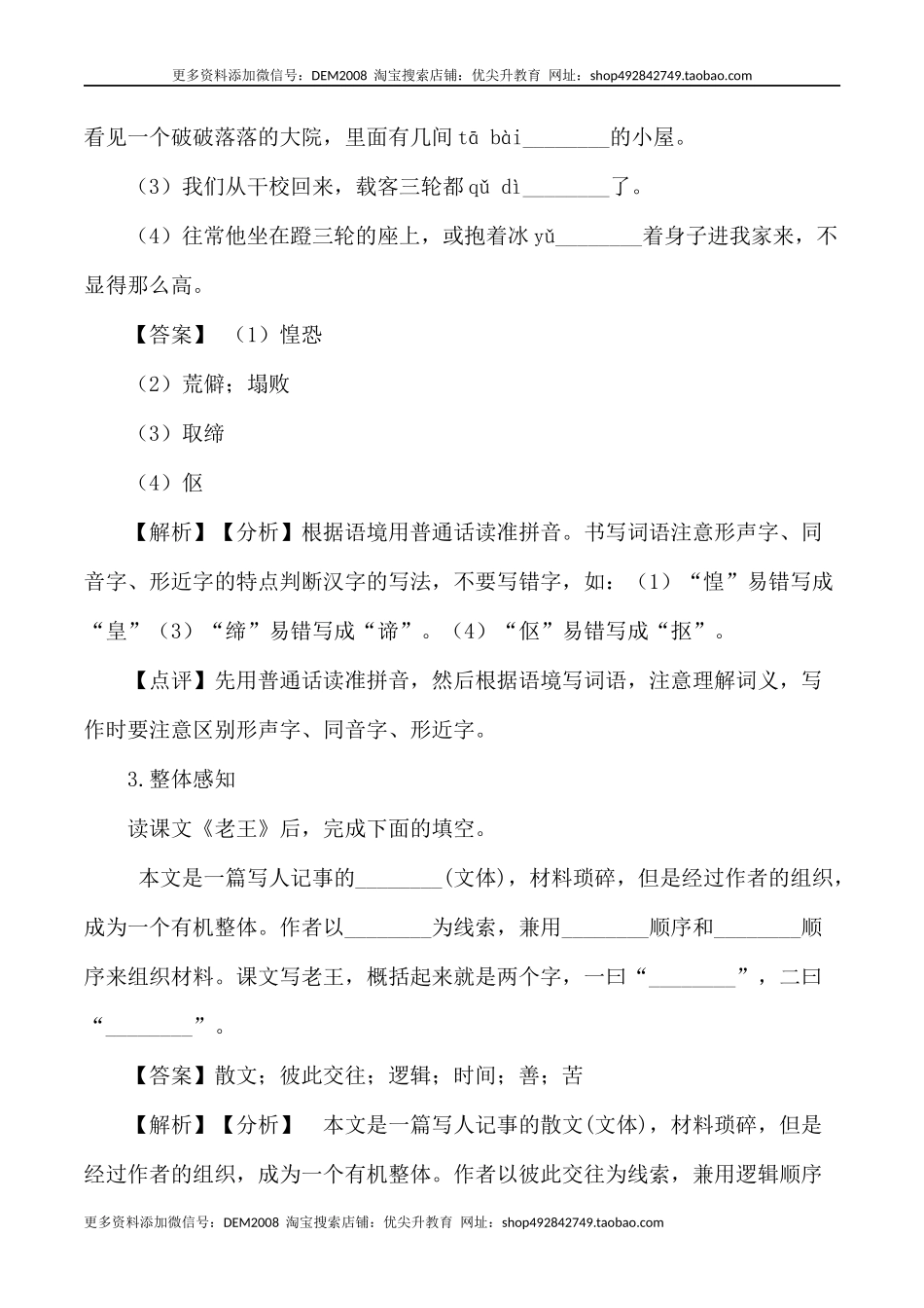 第11课：老王-七年级语文下册各课生字词+同步练习+思考探究解析+课外阅读.docx_第2页