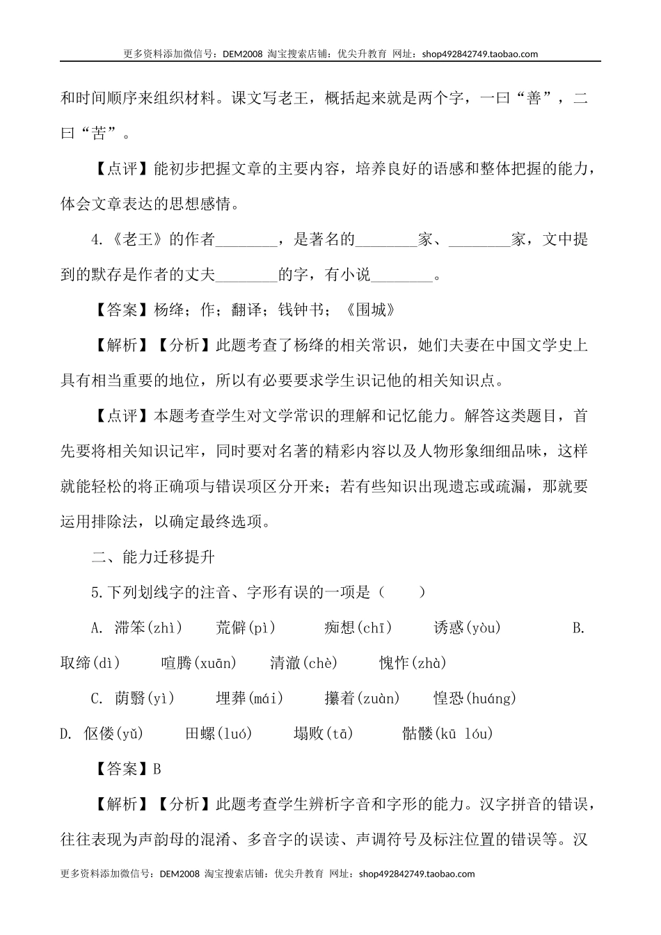 第11课：老王-七年级语文下册各课生字词+同步练习+思考探究解析+课外阅读.docx_第3页