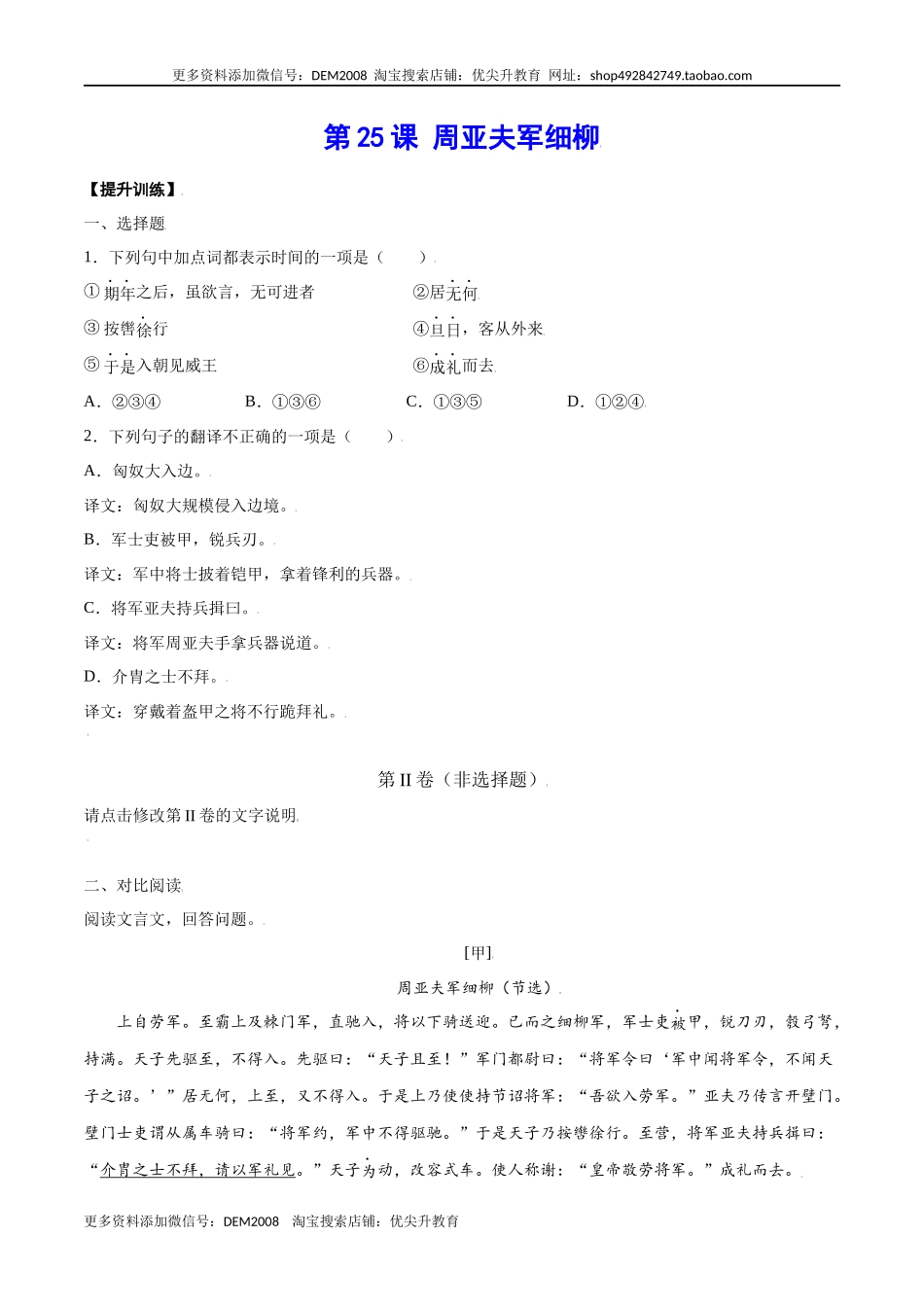 第25课 周亚夫军细柳(提升训练)(原卷版).docx_第1页