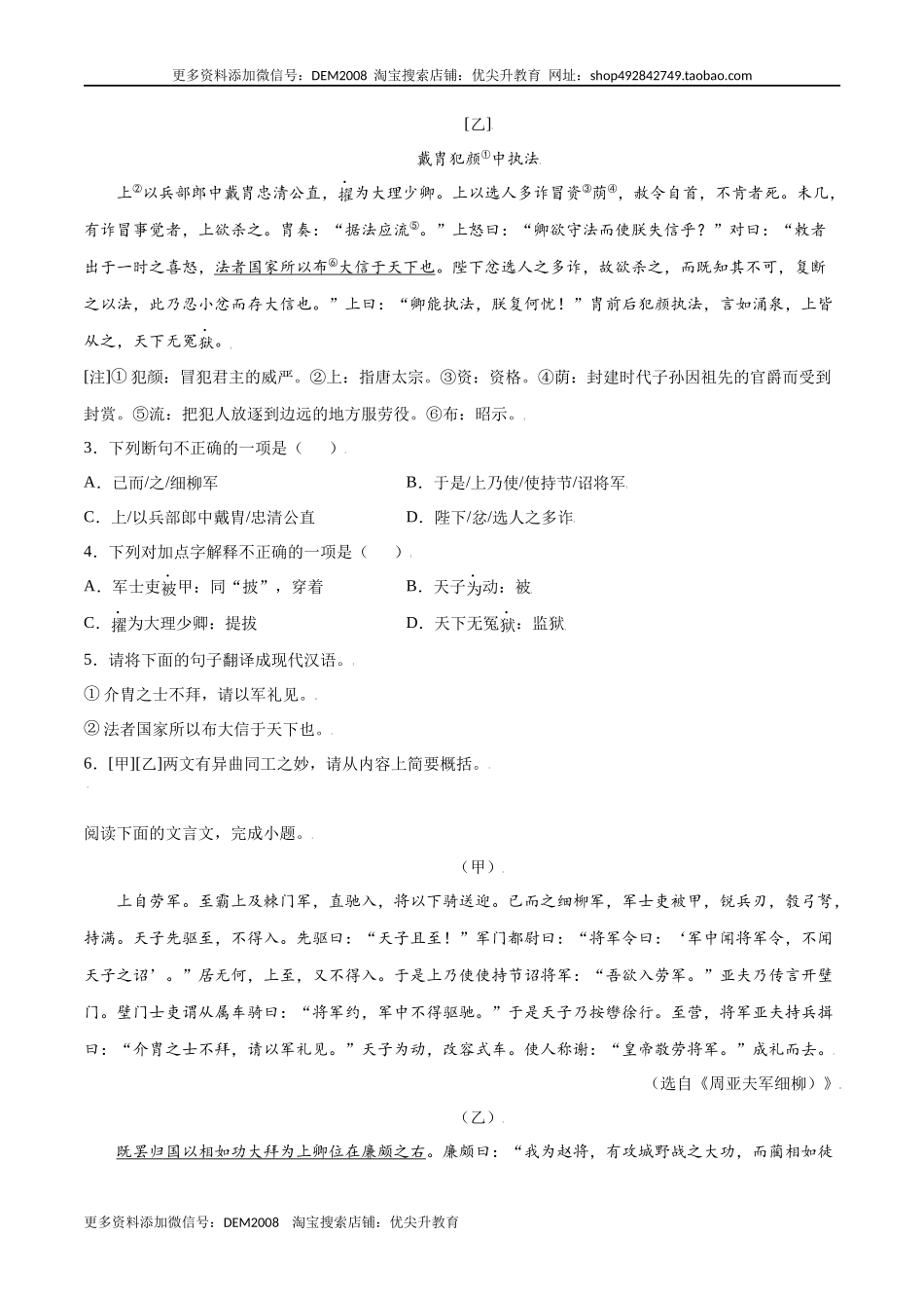 第25课 周亚夫军细柳(提升训练)(原卷版).docx_第2页