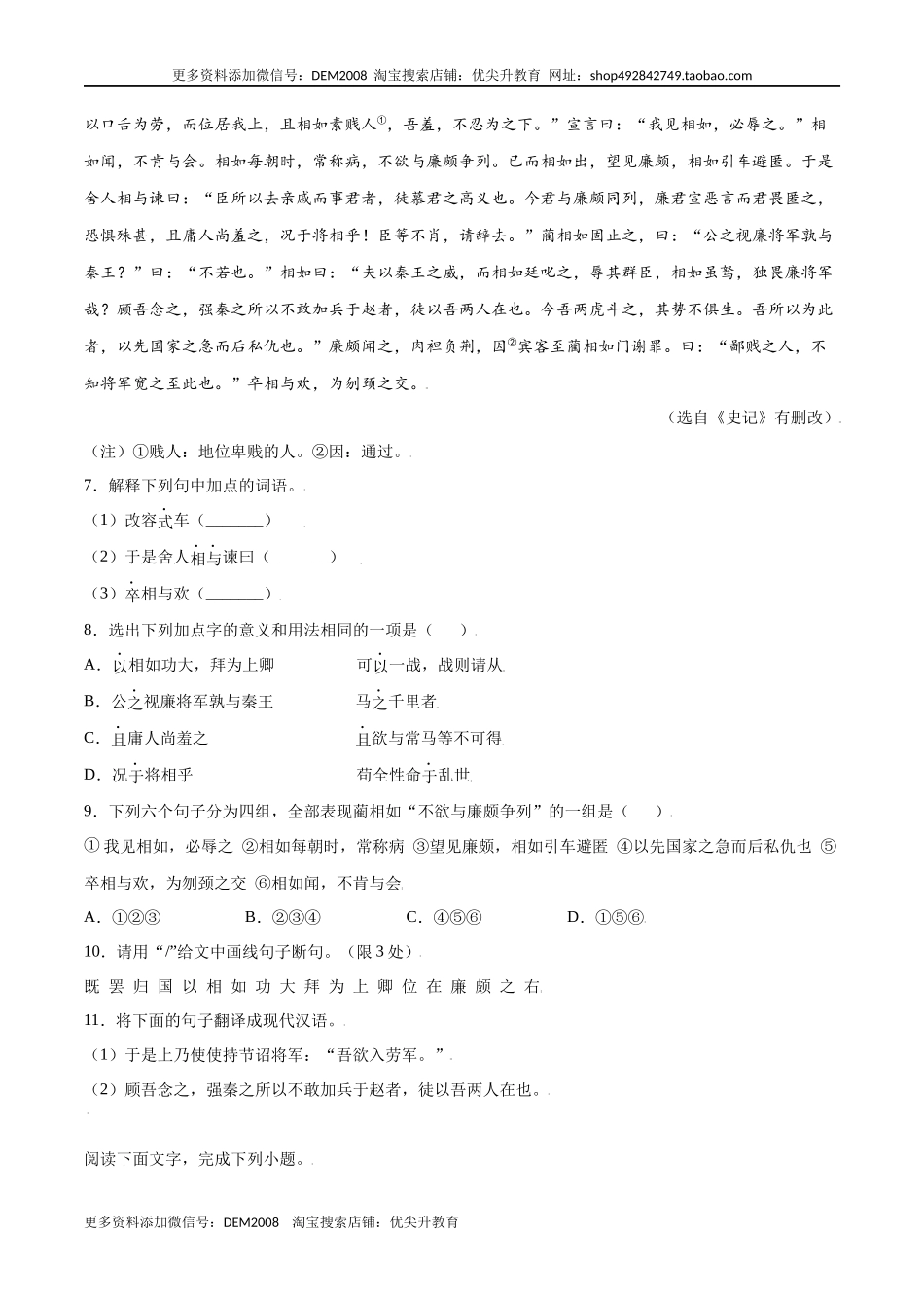 第25课 周亚夫军细柳(提升训练)(原卷版).docx_第3页