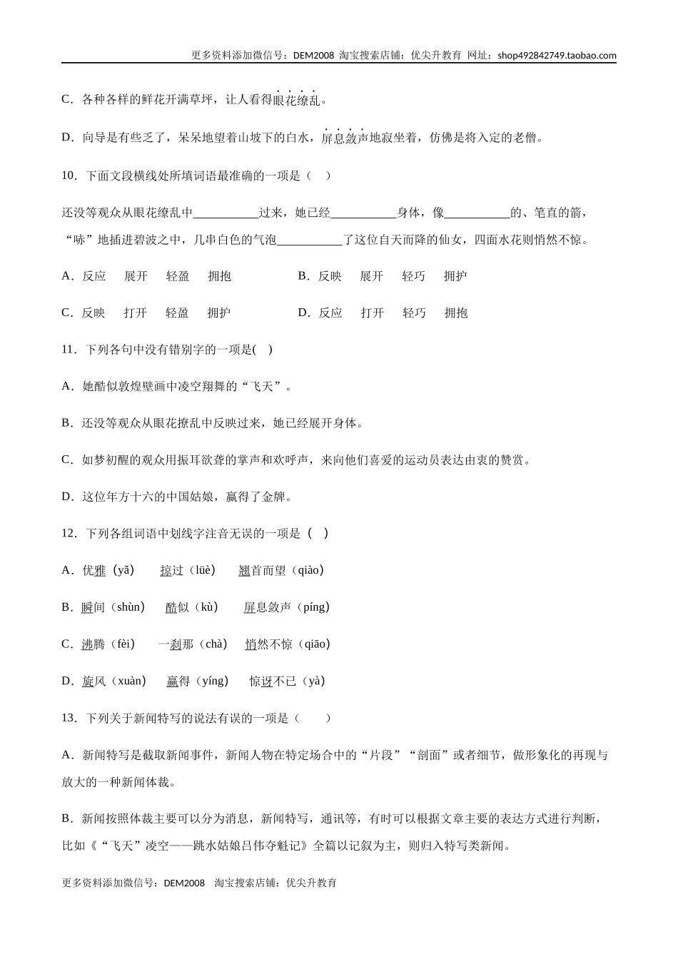 第03课 飞天凌空——跳水姑娘吕伟夺魁记(基础训练)(原卷版).docx_第3页