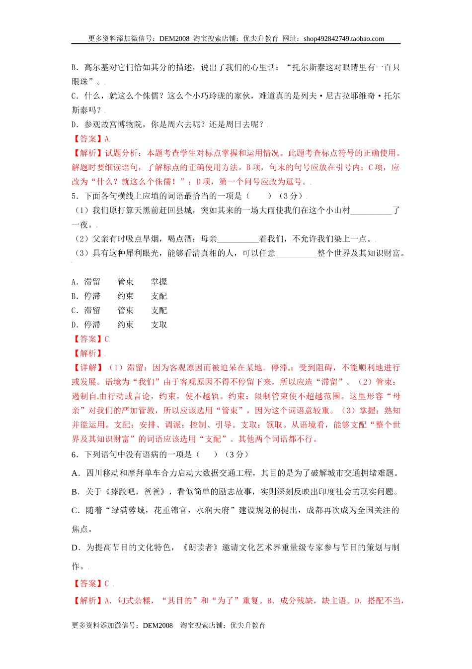 第02单元 （A卷·夯实基础）-八年级语文上册同步单元AB卷（解析版）.docx_第2页