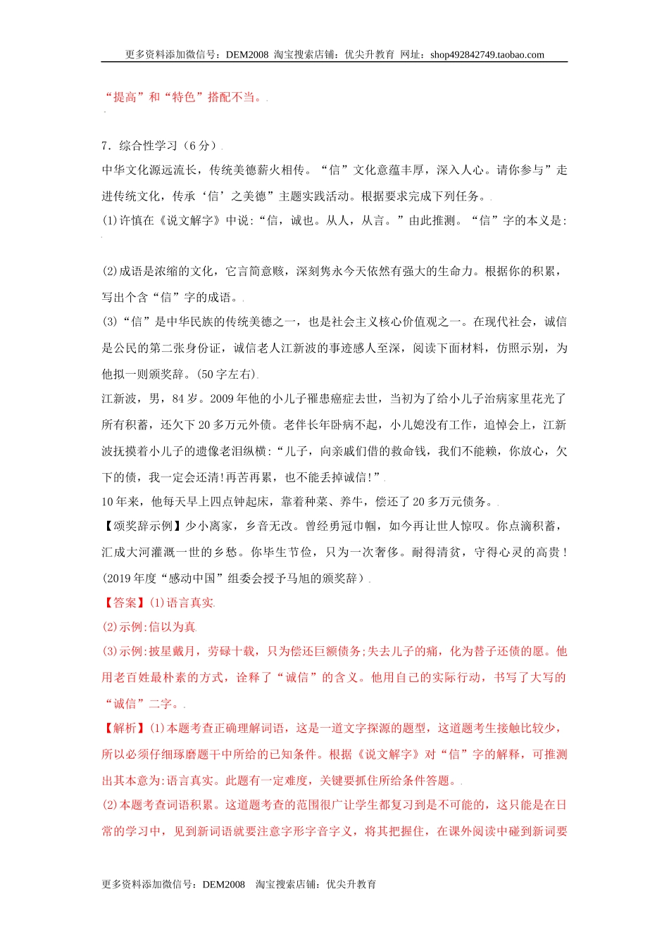 第02单元 （A卷·夯实基础）-八年级语文上册同步单元AB卷（解析版）.docx_第3页