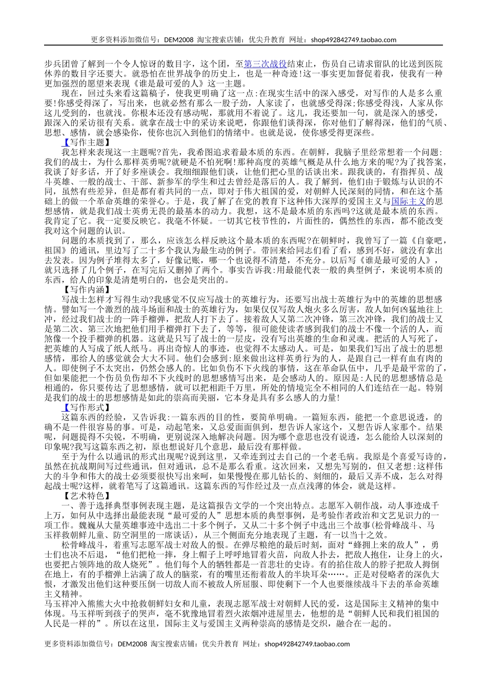 第7课：谁是最可爱的人-七年级语文下册各课生字词+同步练习+思考探究解析+课外阅读.docx_第2页