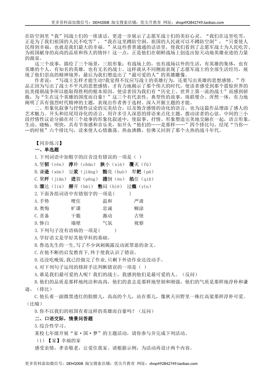 第7课：谁是最可爱的人-七年级语文下册各课生字词+同步练习+思考探究解析+课外阅读.docx_第3页