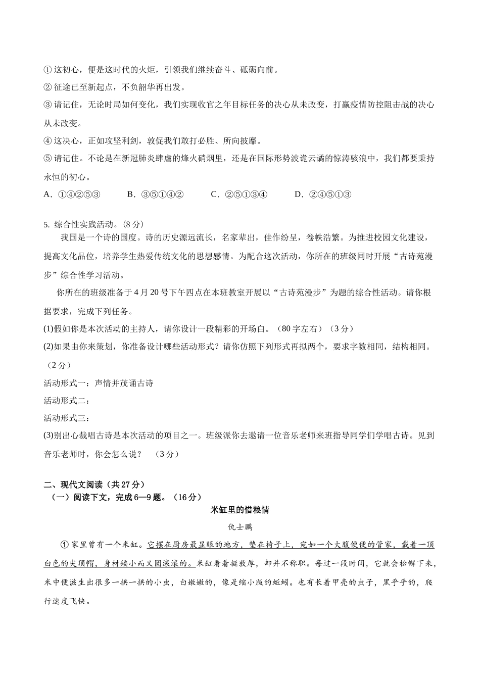 第二单元B卷（原卷版）-2022-2023学年八年级下册语文期中期末总复习学生自我测试AB卷（部编版）_new.docx_第2页