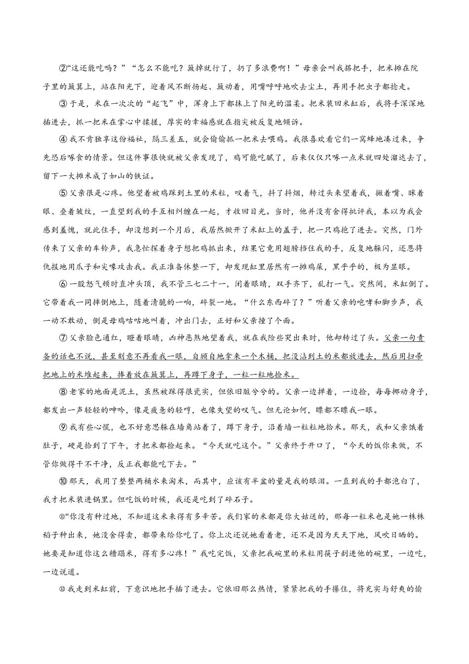 第二单元B卷（原卷版）-2022-2023学年八年级下册语文期中期末总复习学生自我测试AB卷（部编版）_new.docx_第3页