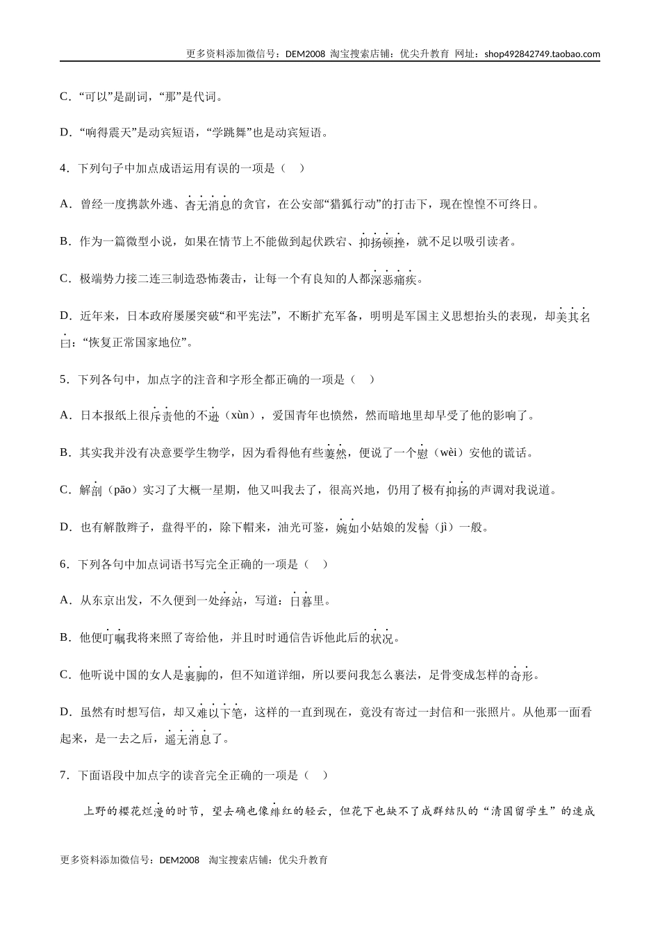 第06课 藤野先生(基础训练)(原卷版).docx_第2页